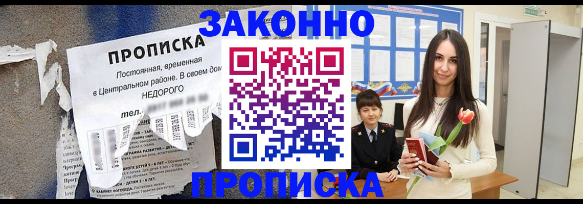 где прописаться в Махачкале