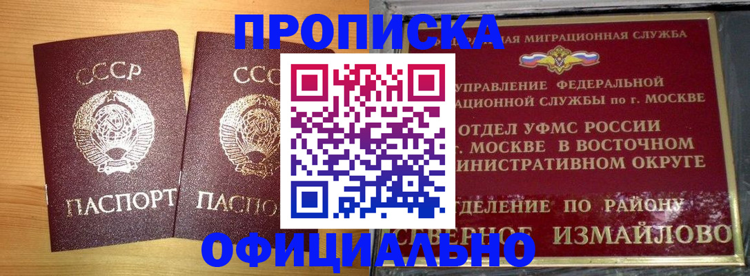 купить прописку в Махачкале